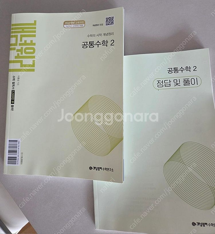 개념원리 공통수학2--1