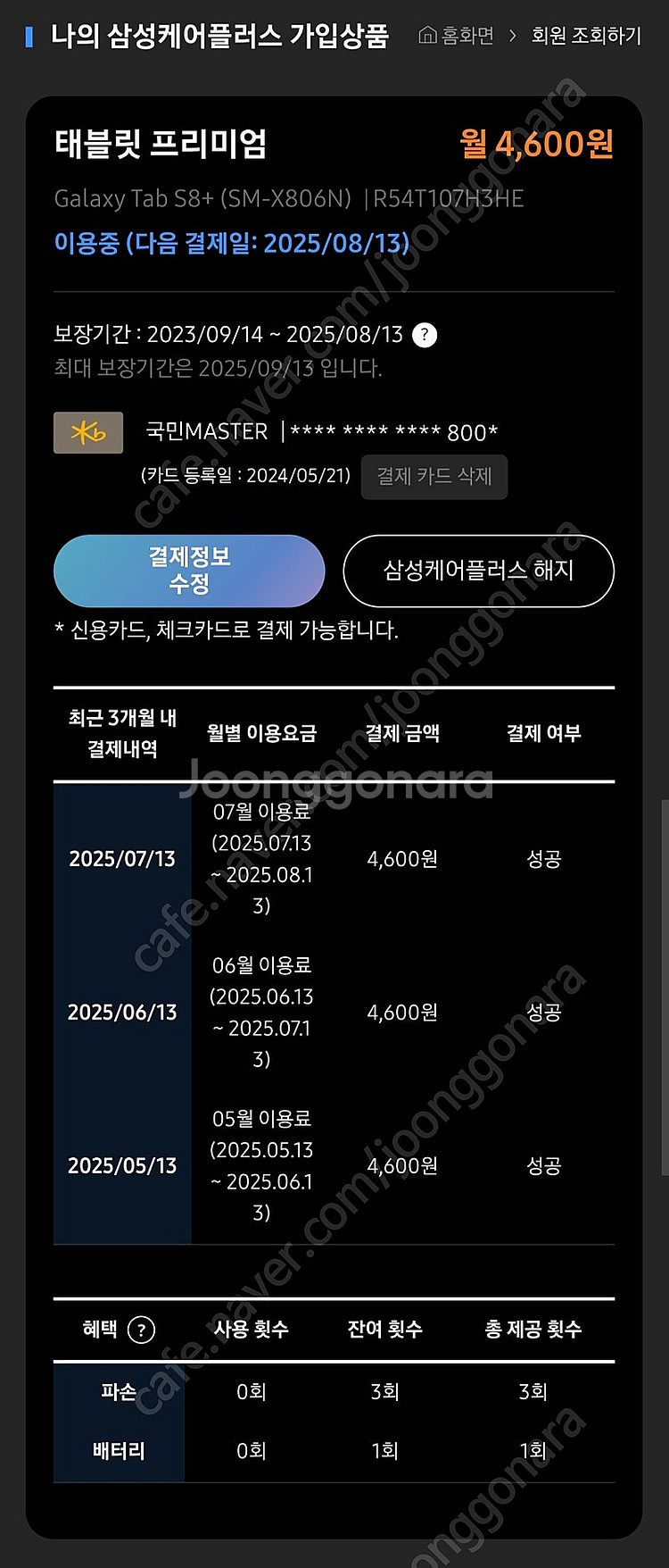 초A급 갤럭시탭S8플러스 5G 핑크골드 128g 갤탭s...--8