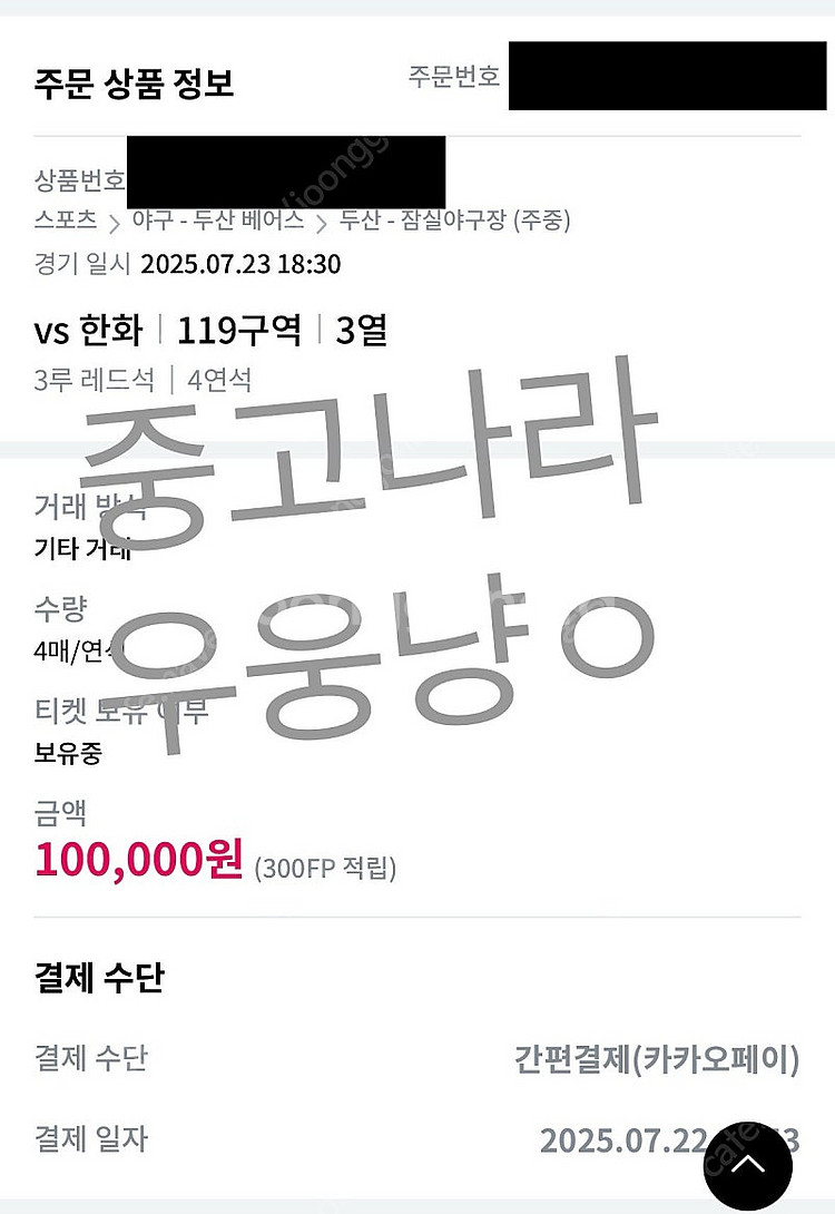 7월 23일(수) 두산베어스 한화이글스 3루 레드석 단...--0