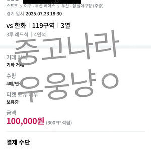 7월 23일(수) 두산베어스 한화이글스 3루 레드석 단석 양도