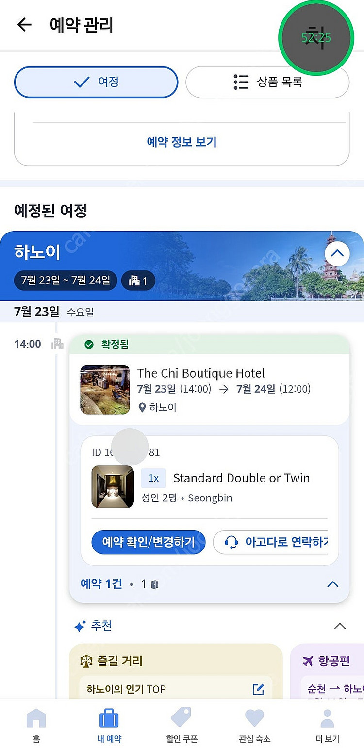 베트남 하노이 더 치 부티크 호텔 7.23~7.24--0