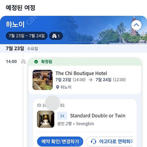 베트남 하노이 더 치 부티크 호텔 7.23~7.24