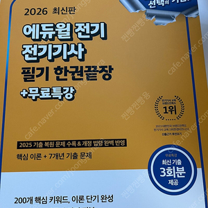 2026 에듀윌 전기기사 필기 한권끝장