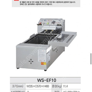 우성 전기튀김기 WS-EFO10