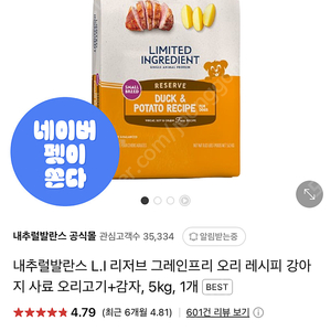 (새상품) 내추럴발란스 강아지 사료 5kg (오리/감자,저알러지)