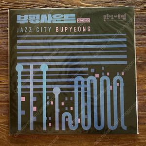 부평사운드 JAZZ CITY LP