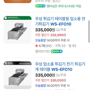 우성 업소용 테이블 전기 튀김기 WS-EF010