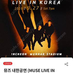 뮤즈 내한콘서트 스탠딩 2연석 양도합니다.
