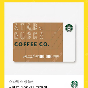 스타벅스 기프티콘 10만원