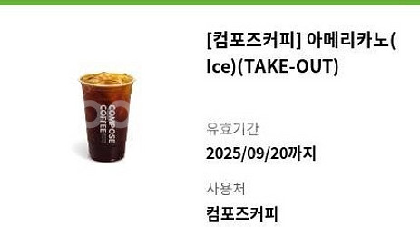 컴포즈아이스아메리카노1400원--0
