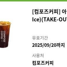 컴포즈아이스아메리카노1400원