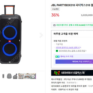 JBL 파티박스 310 과 무선 마이크셋 판매