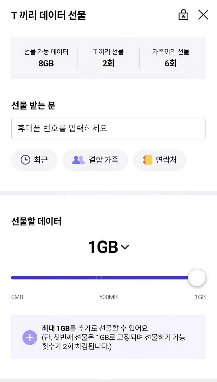 SKT 데이터 2기가 판매합니다--0