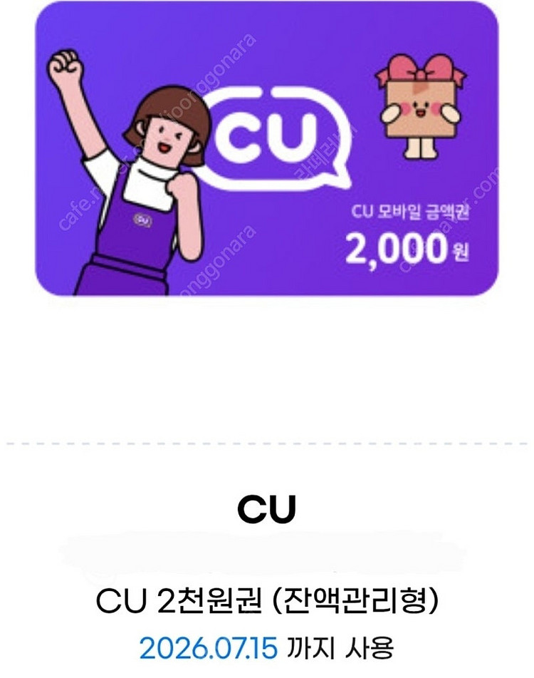 CU편의점 금액권 2천원권 (1800원)--0