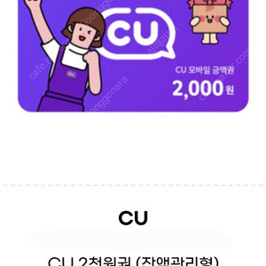 CU편의점 금액권 2천원권 (1800원)