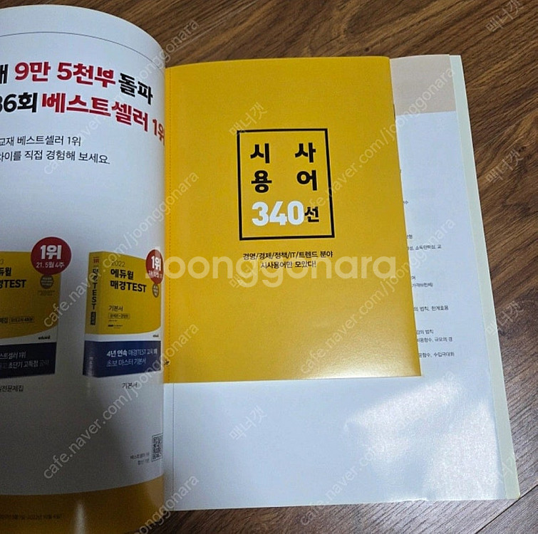 매경테스트 매경test 문제집--1