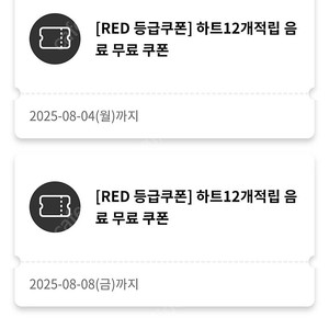투썸플레이스 음료쿠폰