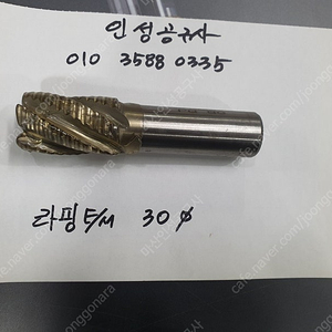 비메이커 미사용 라핑엔드밀 30파이 팝니다.