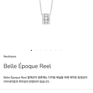 다미아니 벨에포크 릴 8.3mm 다이아 목걸이