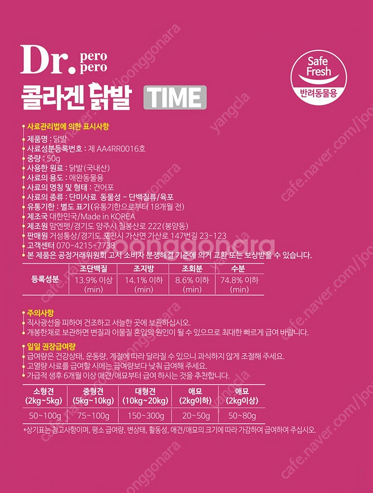 닥터 페로페로 콜라겐 닭발 순살연어임박 강아지간식--1