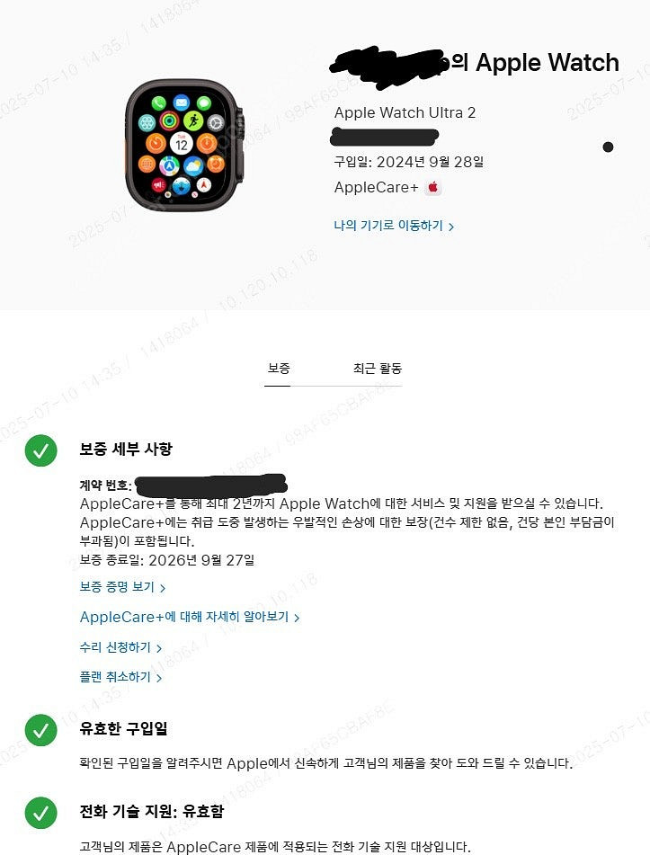 애플워치 울트라2 + 애플케어 양도(~26.09.27)--1