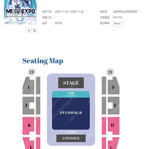 하츠네 미쿠 콘서트 VIP 스탠딩 앞번호및 지정석 단석~4연석 양도