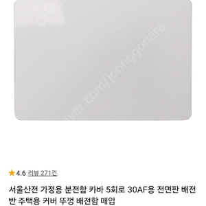 두꺼비집 가리개 커버 카바 분전함카바 5회로 30AF