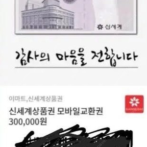 신세계 상품권 10만원권 3장