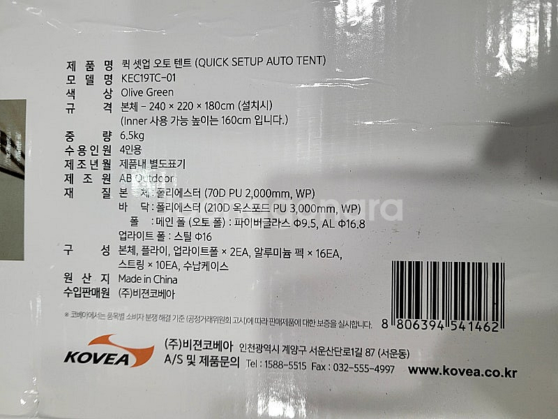 코베아 퀵 셋업 오토 텐트 KEC19TC-01 판매 /...--2