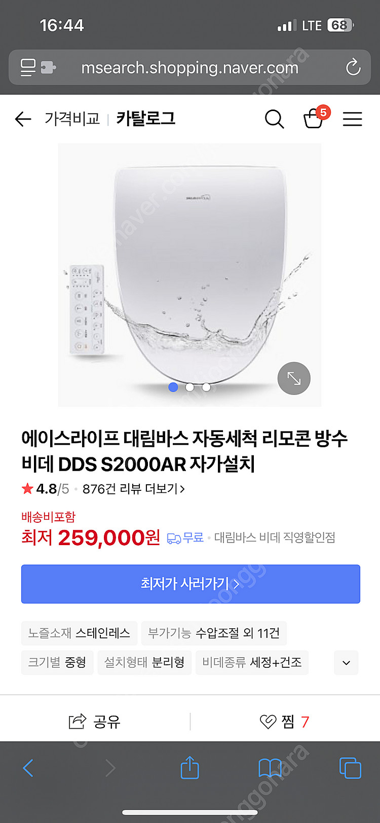 [새제품] 대림바스 무선 리모콘 비데 DDS-S2000AR 판매합니다.--1