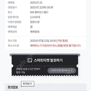 기아타이거즈 7월 22일 티켓 양도