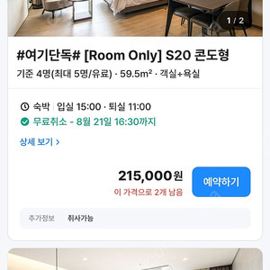 아일랜드 리솜 S20콘도