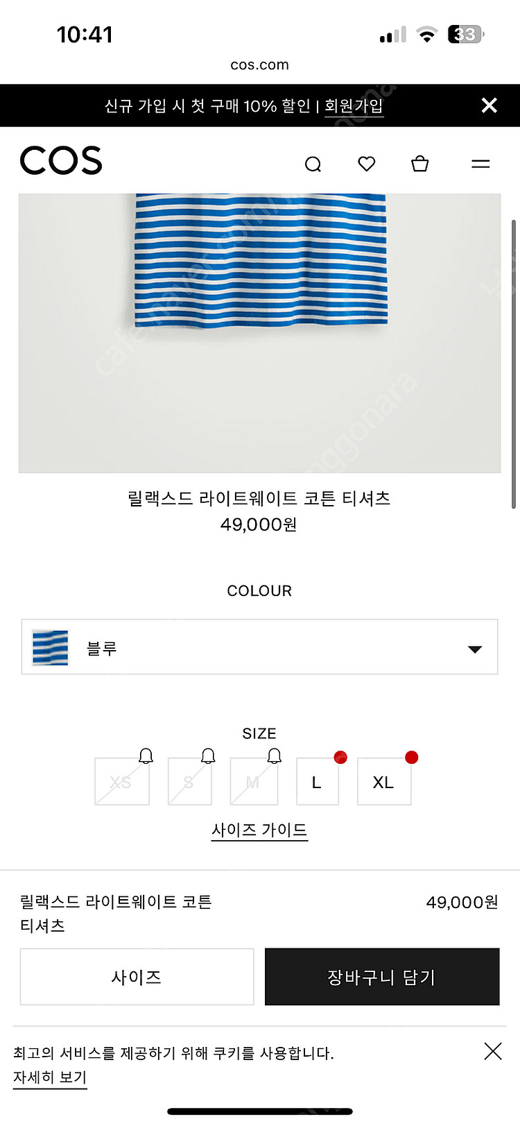 COS 코스 릴랙스드 라이트웨이트 코튼 티셔츠--1