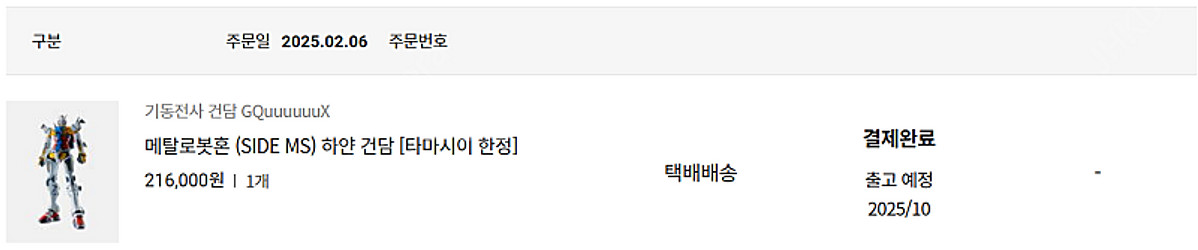메탈로봇혼) 하얀건담 주소이전 합니다. (지쿠악스)--0