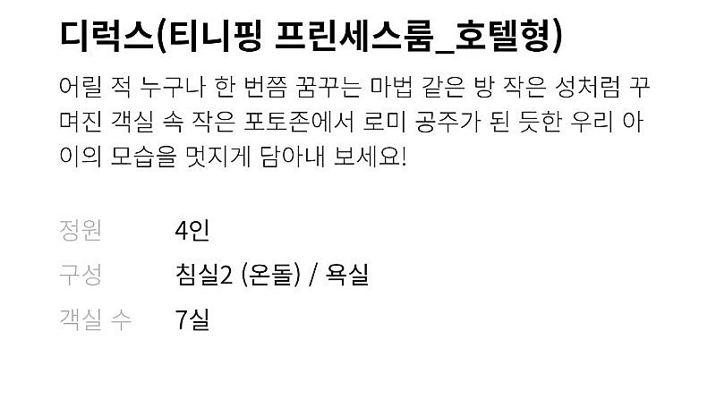 한화리조트 설악 쏘라노 티니핑 프린세스룸 3박4일 예약...--5