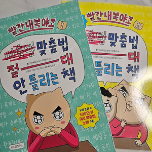 빨간내복 야코 책2권
