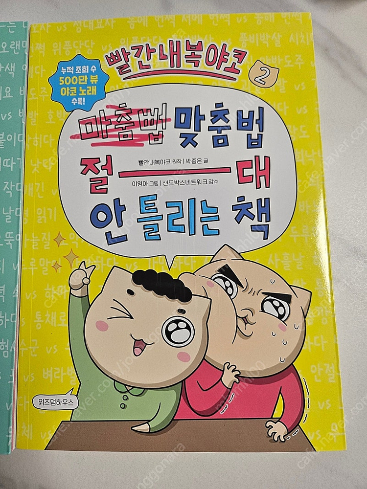 빨간내복 야코 책2권--1