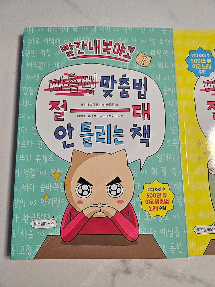 빨간내복 야코 책2권--2