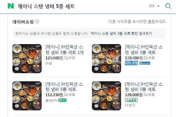 제이니 스텐 5종냄비세트 스템 냄비5종을 4만원에 급처...--5