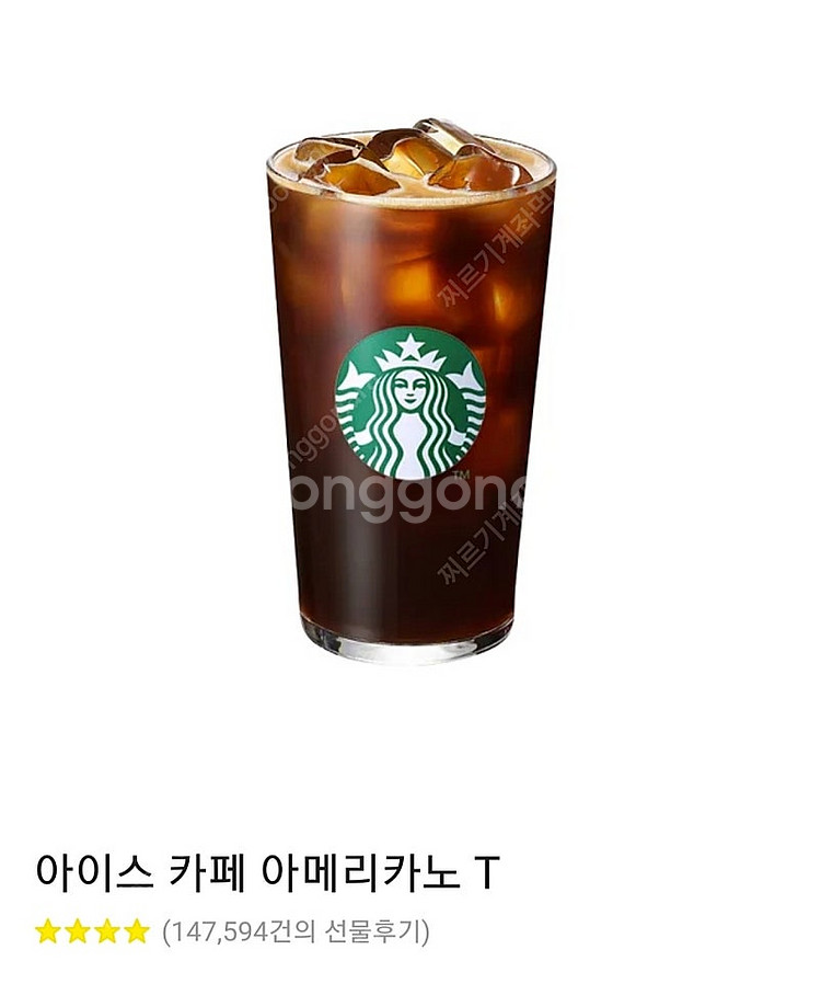 [즉답/다량/메뉴변경O]스타벅스 아이스 아메리카노 ta...--0