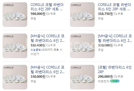 이가격실화 코렐 6인 28p 라벤더 최신모델 대접 접시...--7