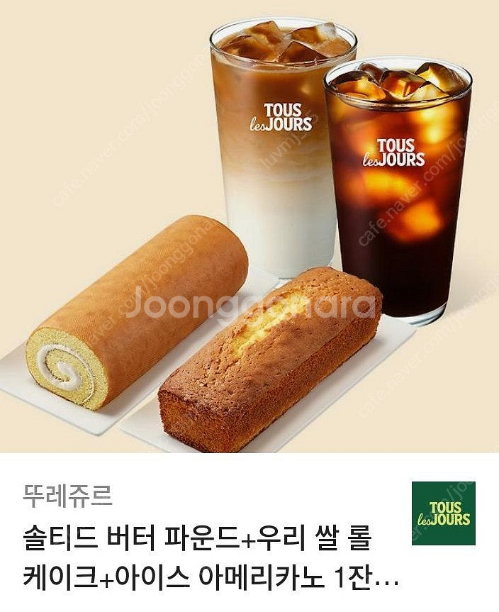 뚜레쥬르 33200원-> 25800원--0
