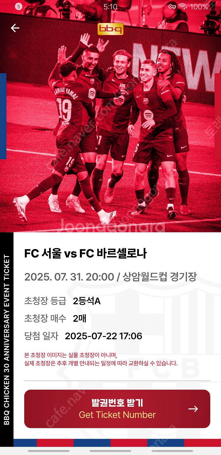 (서울)FC서울vsFC바르셀로나 2등석A 2매 25만원--0
