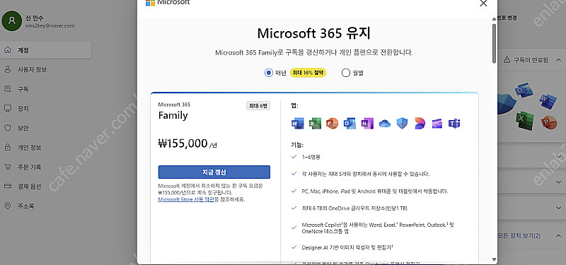 마이크로소프트365 / 오피스365 패밀리 파티 1년 ...--0