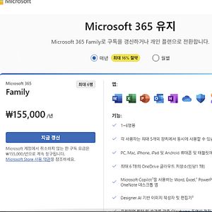 마이크로소프트365 / 오피스365 패밀리 파티 1년 파티원 구합니다.