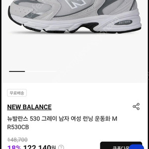 뉴발란스 530 그레이 운동화 245 새거 정품