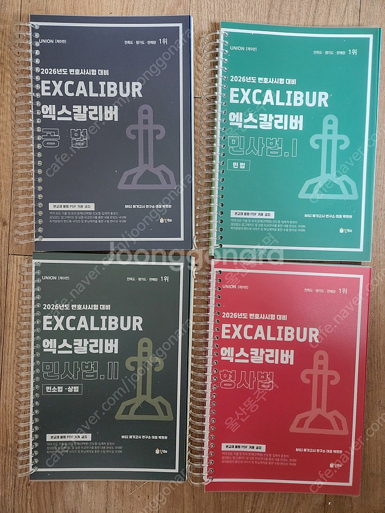 2026 변호사시험 대비 UNION EXCALIBUR ...--0