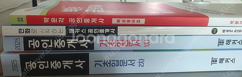 박문각 공인중개사(2025)--2
