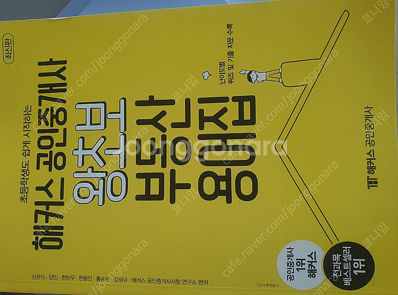 박문각 공인중개사(2025)--3