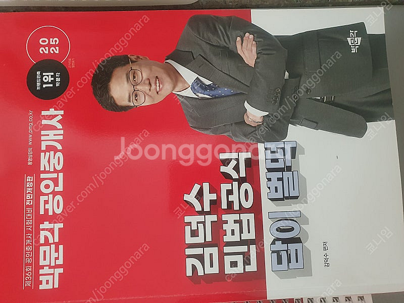 박문각 공인중개사(2025)--4